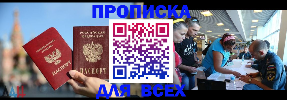 прописка гарантия в Дубне